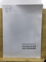 関越自動車道(上越線)地域埋蔵文化財発掘調査報告書