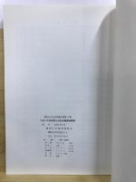 埋蔵文化財発掘調査概報