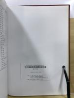 千代遺跡群