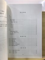 武蔵国分寺跡発掘調査概報