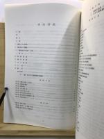 武蔵国分寺跡発掘調査概報