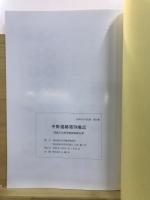 中野遺跡第78地点埋蔵文化財発掘調査報告書