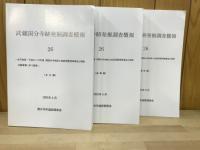 武蔵国分寺跡発掘調査概報