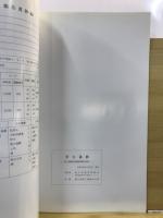 景台遺跡 : 景台遺跡発掘調査報告書