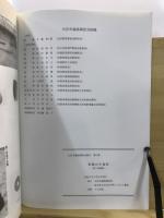 御蔵山中遺跡