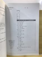 側ヶ谷戸貝塚