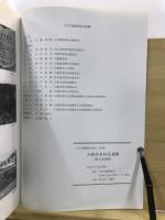 大和田本村北遺跡