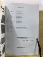 三崎台遺跡
