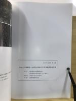 西原大塚遺跡第108地点埋蔵文化財発掘調査報告書