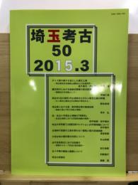埼玉考古