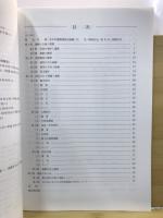 中道遺跡第65地点 : 埋蔵文化財発掘調査報告書