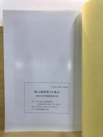 城山遺跡第76地点埋蔵文化財発掘調査報告書