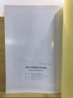 西原大塚遺跡第169地点埋蔵文化財発掘調査報告書