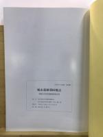 城山遺跡第62地点埋蔵文化財発掘調査報告書