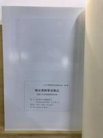 城山遺跡第42地点