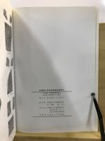 武蔵国分寺跡発掘調査概報