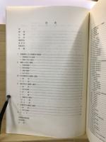 関越自動車道(上越線)地域埋蔵文化財発掘調査報告書