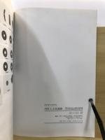 関越自動車道(上越線)地域埋蔵文化財発掘調査報告書