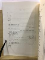 関越自動車道(上越線)地域埋蔵文化財発掘調査報告書