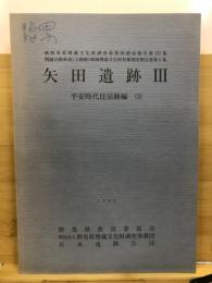 関越自動車道(上越線)地域埋蔵文化財発掘調査報告書