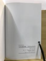 関越自動車道(上越線)地域埋蔵文化財発掘調査報告書