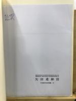 関越自動車道(上越線)地域埋蔵文化財発掘調査報告書
