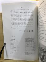 森将軍塚古墳 : 保存整備事業発掘調査概報
