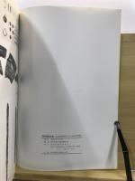 森将軍塚古墳 : 保存整備事業発掘調査概報