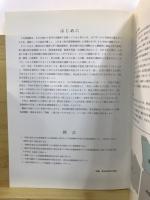 下宅部遺跡 : 平成9年度発掘調査概報