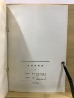 田村原遺跡 : 縄文早期末～古墳時代の住居址・方形周溝墓群