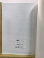 土曜考古