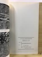 広木大町古墳群発掘調査概報