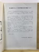 阿久・大石・居沢尾根遺跡等出土土器展 : 原村埋蔵文化財収蔵庫落成記念