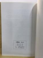 土曜考古