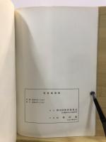 精進場遺跡 : 埼玉北部用水路建設に伴う埋蔵文化財発掘調査報告書