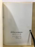 静岡県埋蔵文化財発掘調査概報