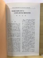 北奥古代文化