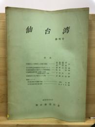 仙台湾