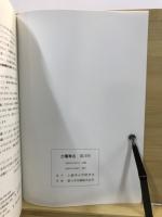 土曜考古