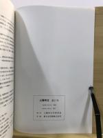 土曜考古