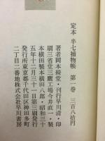 定本半七捕物帳　全5巻
