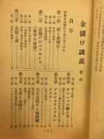 金儲百話叢書