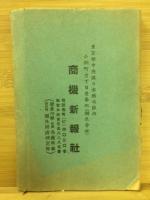 金儲百話叢書