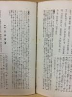 十八史略精解