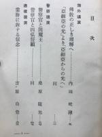 實演説教講演全集