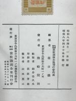 實演説教講演全集