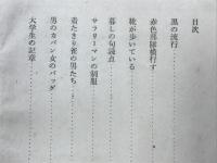 風俗時評