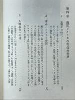 人種戦争 : 有色世界の抑圧と反逆