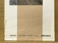 預言者ネヘミヤ : ネヘミヤ記講解説教