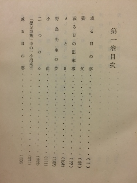 武者小路実篤全集 / 三茶書房 / 古本、中古本、古書籍の通販は
